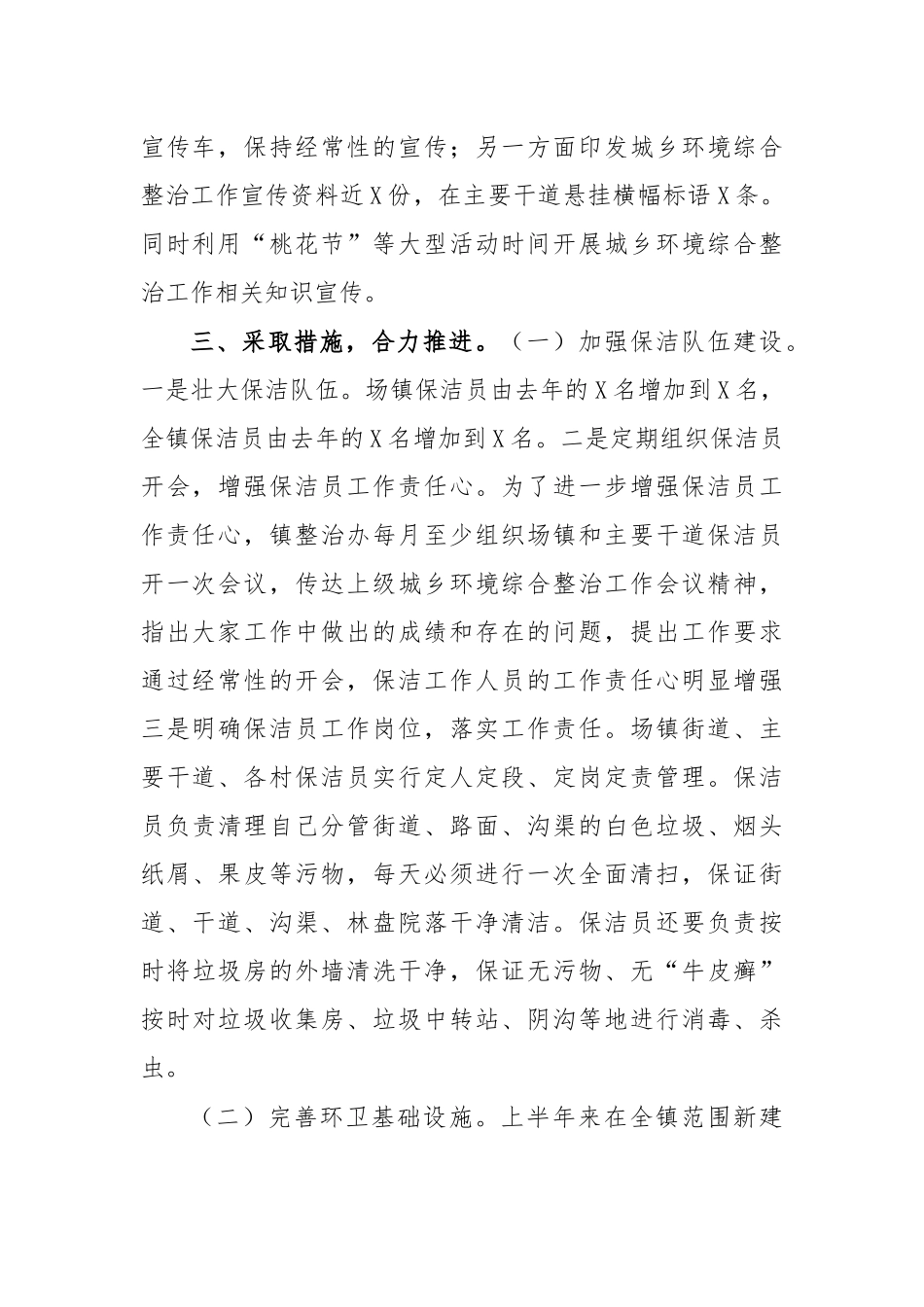 2020乡镇环境综合整治上半年工作总结汇报.docx_第2页