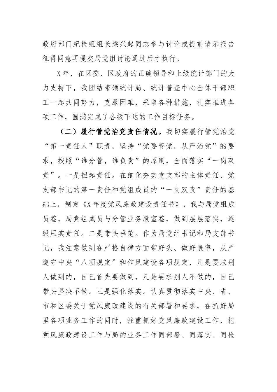 2020年统计局局长述职述责述廉报告.docx_第2页