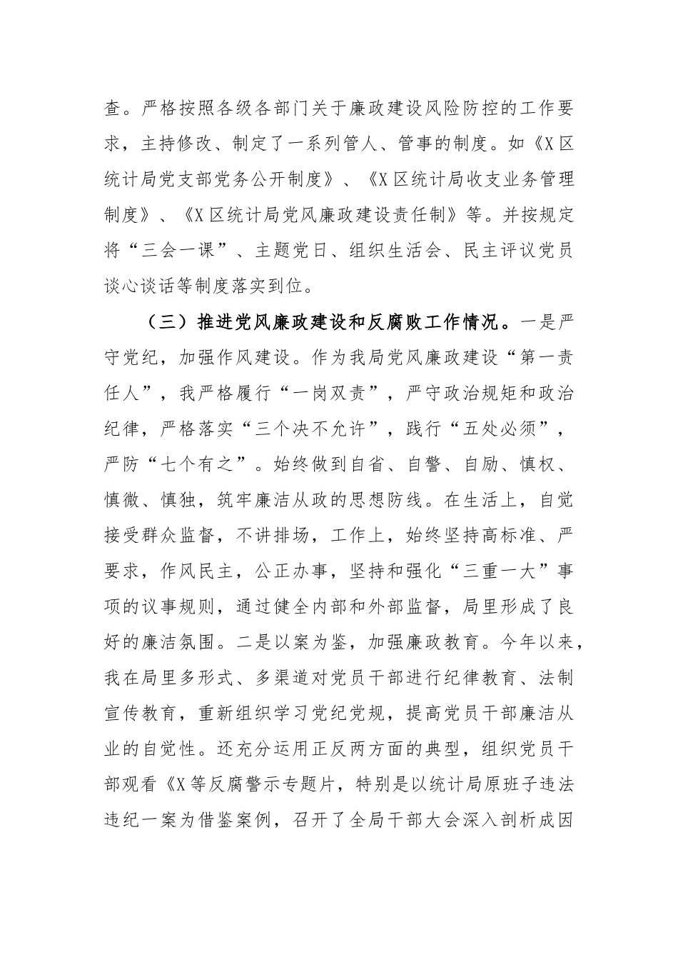 2020年统计局局长述职述责述廉报告.docx_第3页