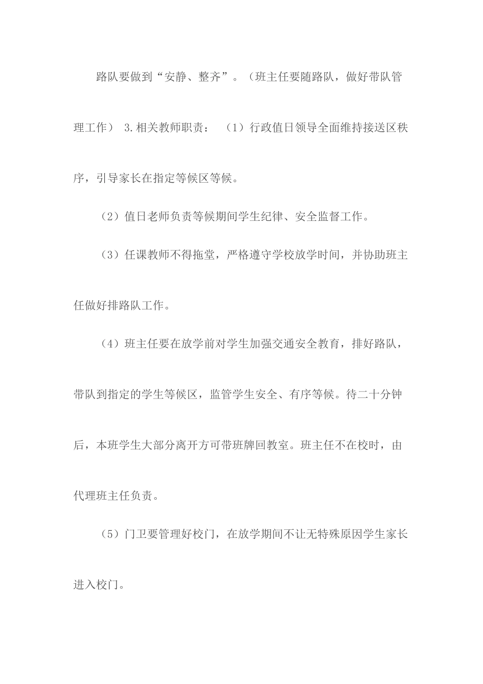 中小学错时开学方案3篇.docx_第2页