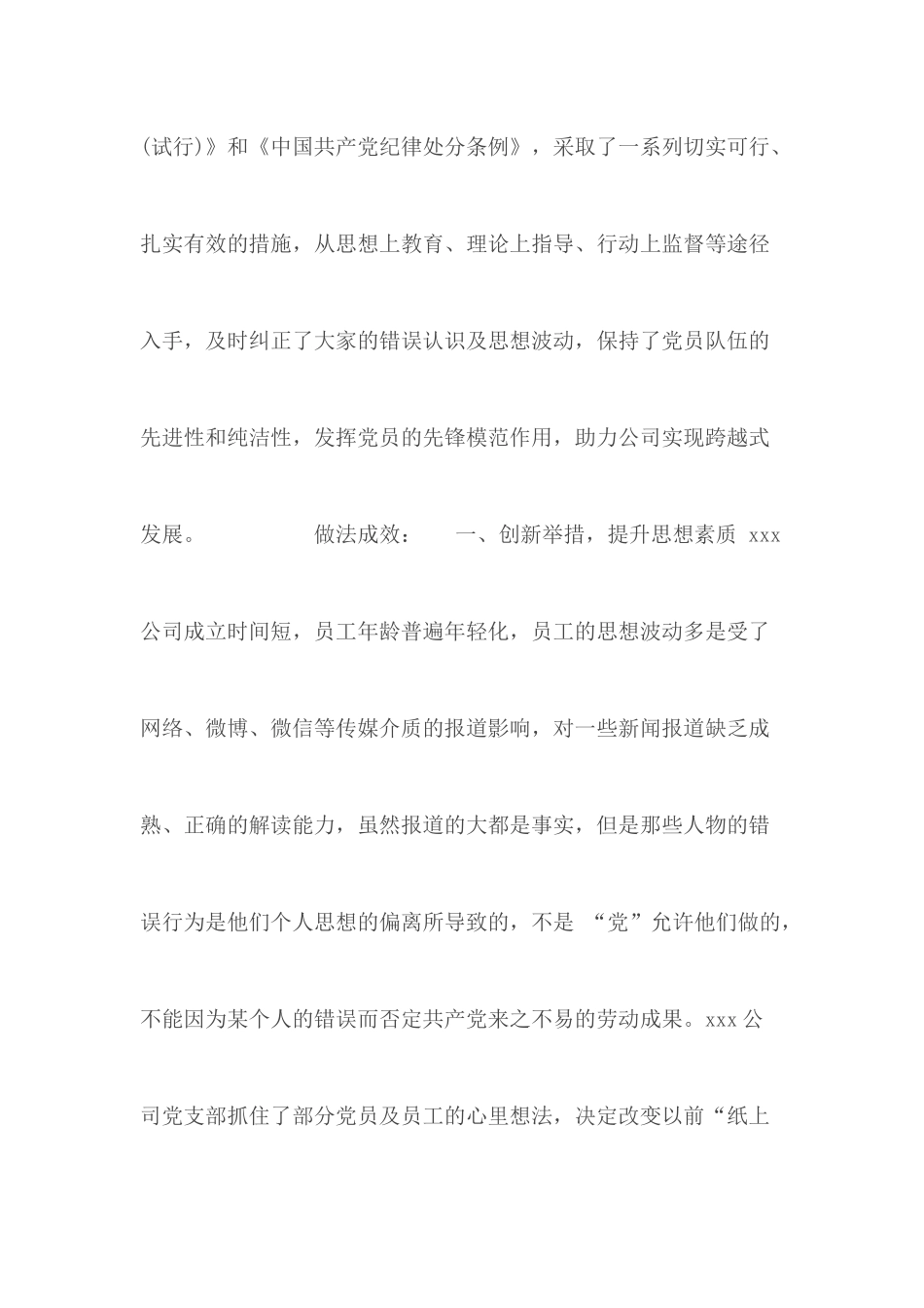 基层党支部优秀案例.docx_第2页