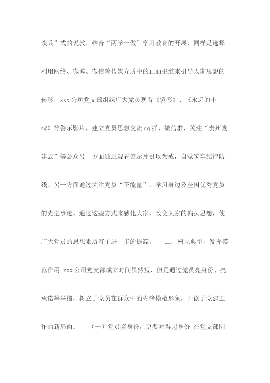 基层党支部优秀案例.docx_第3页