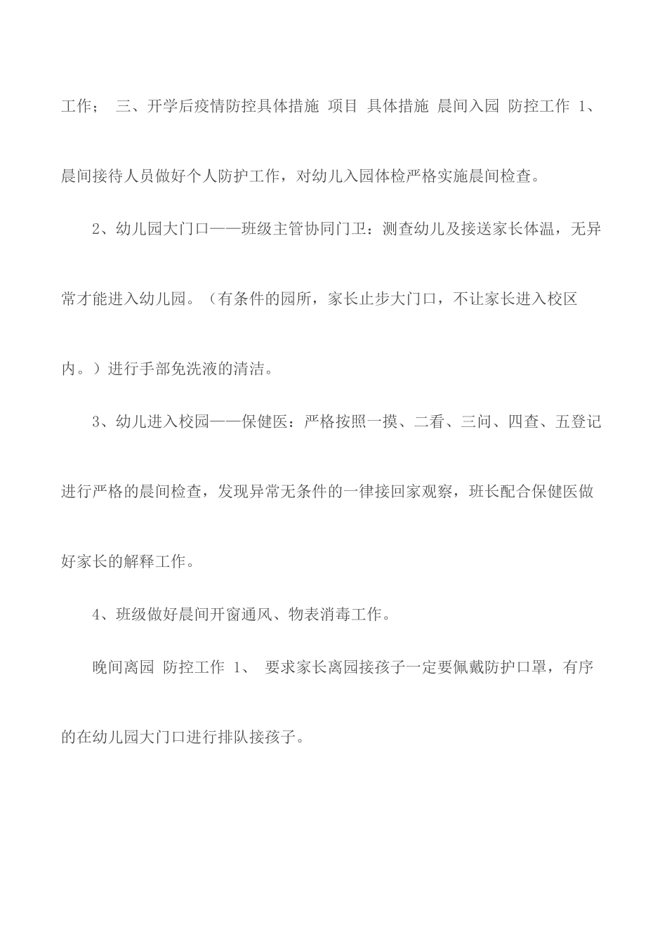 2020幼儿园开学准备工作方案.docx_第2页