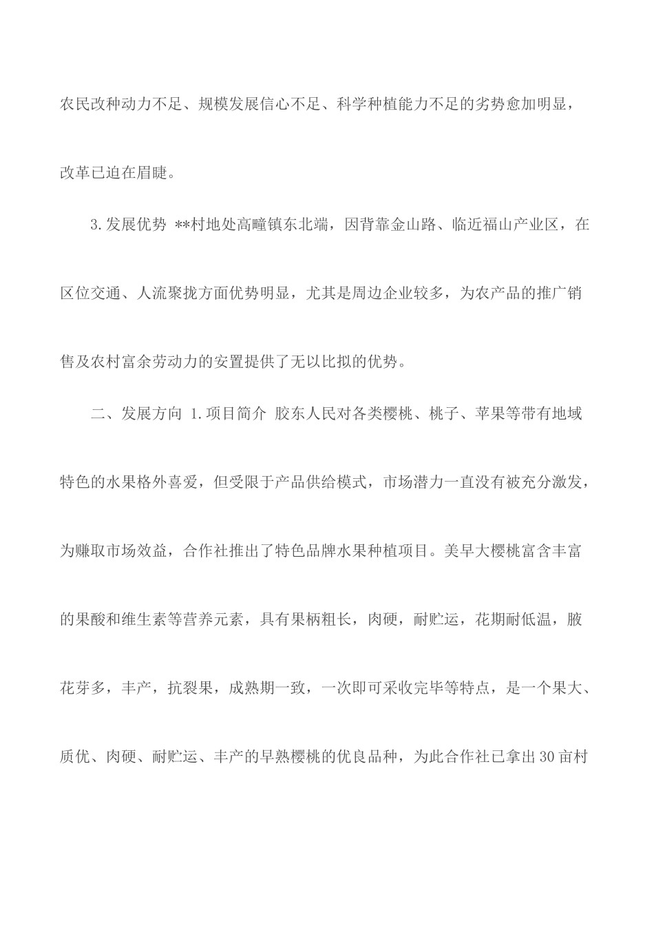 党支部领办合作社项目具体实施方案.docx_第2页