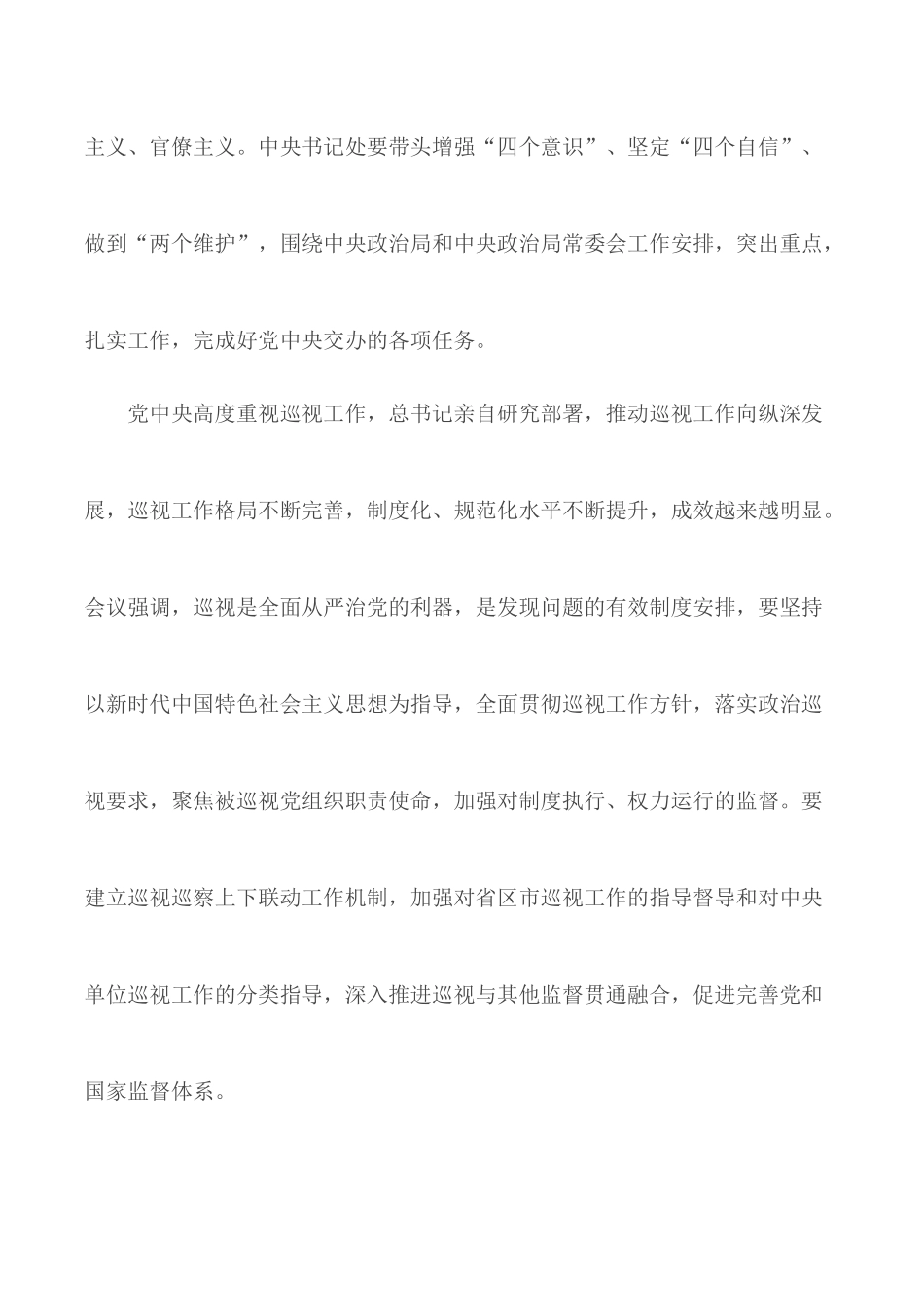 2020年落实全面从严治党主体责任模板.docx_第2页