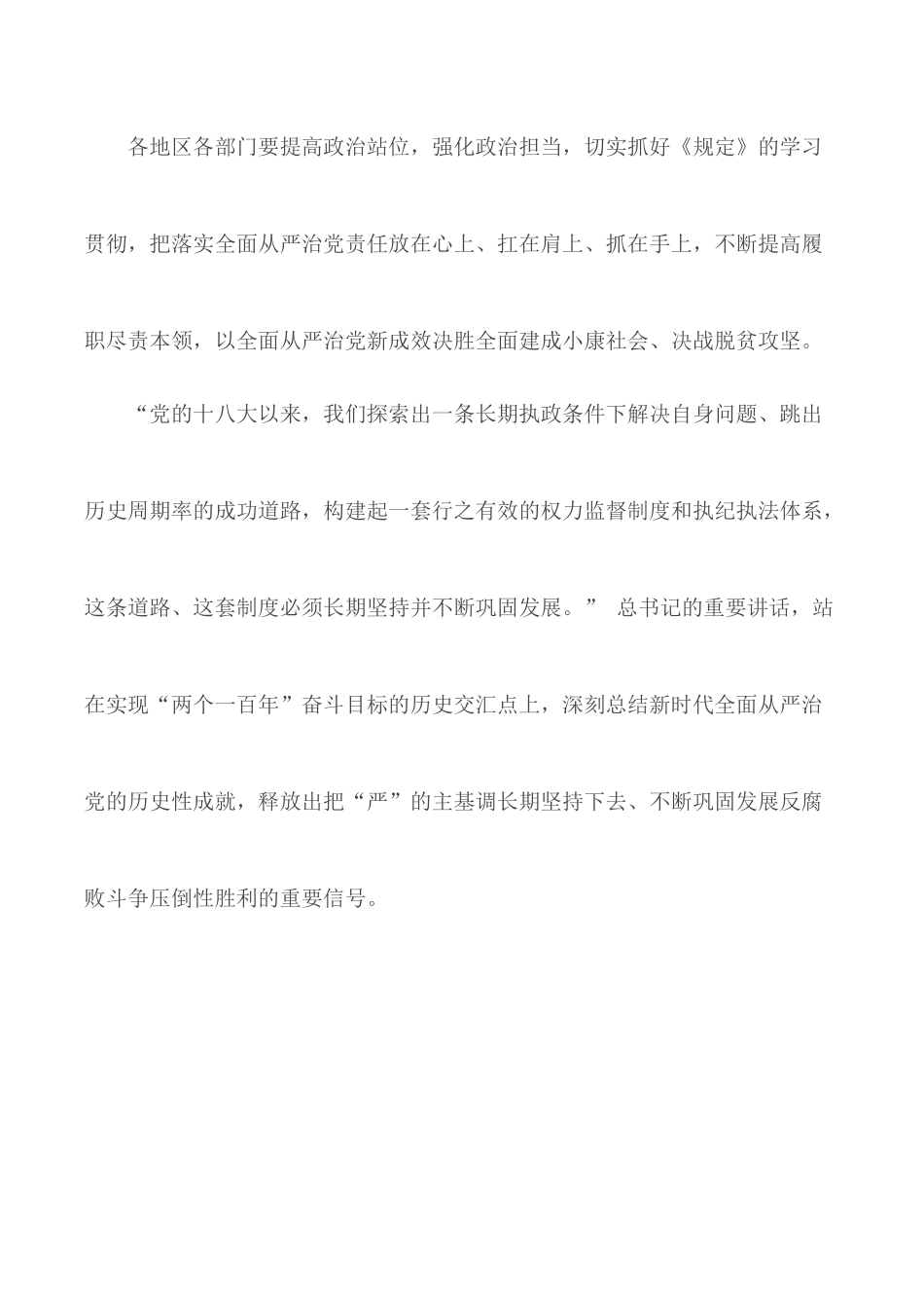 2020年落实全面从严治党主体责任模板.docx_第3页