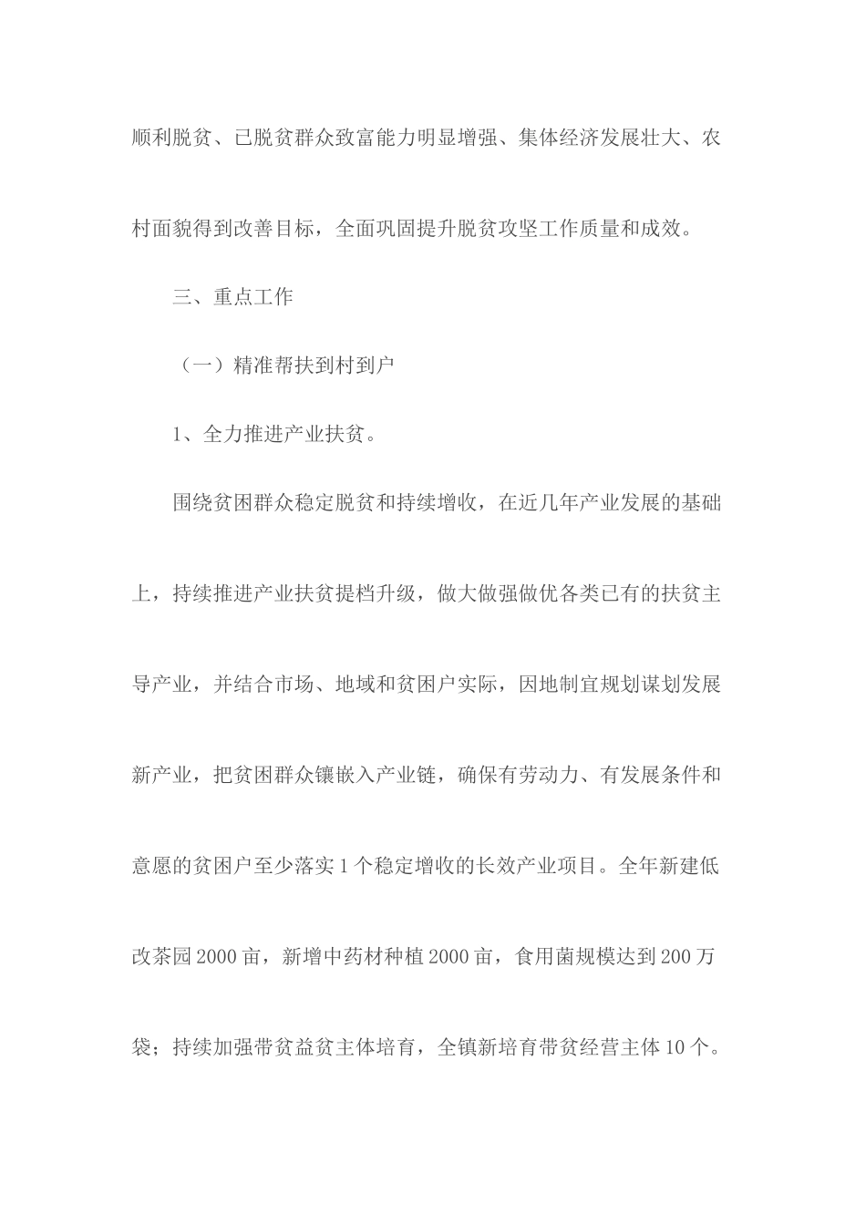 20XX脱贫攻坚成效巩固提升方案.docx_第3页