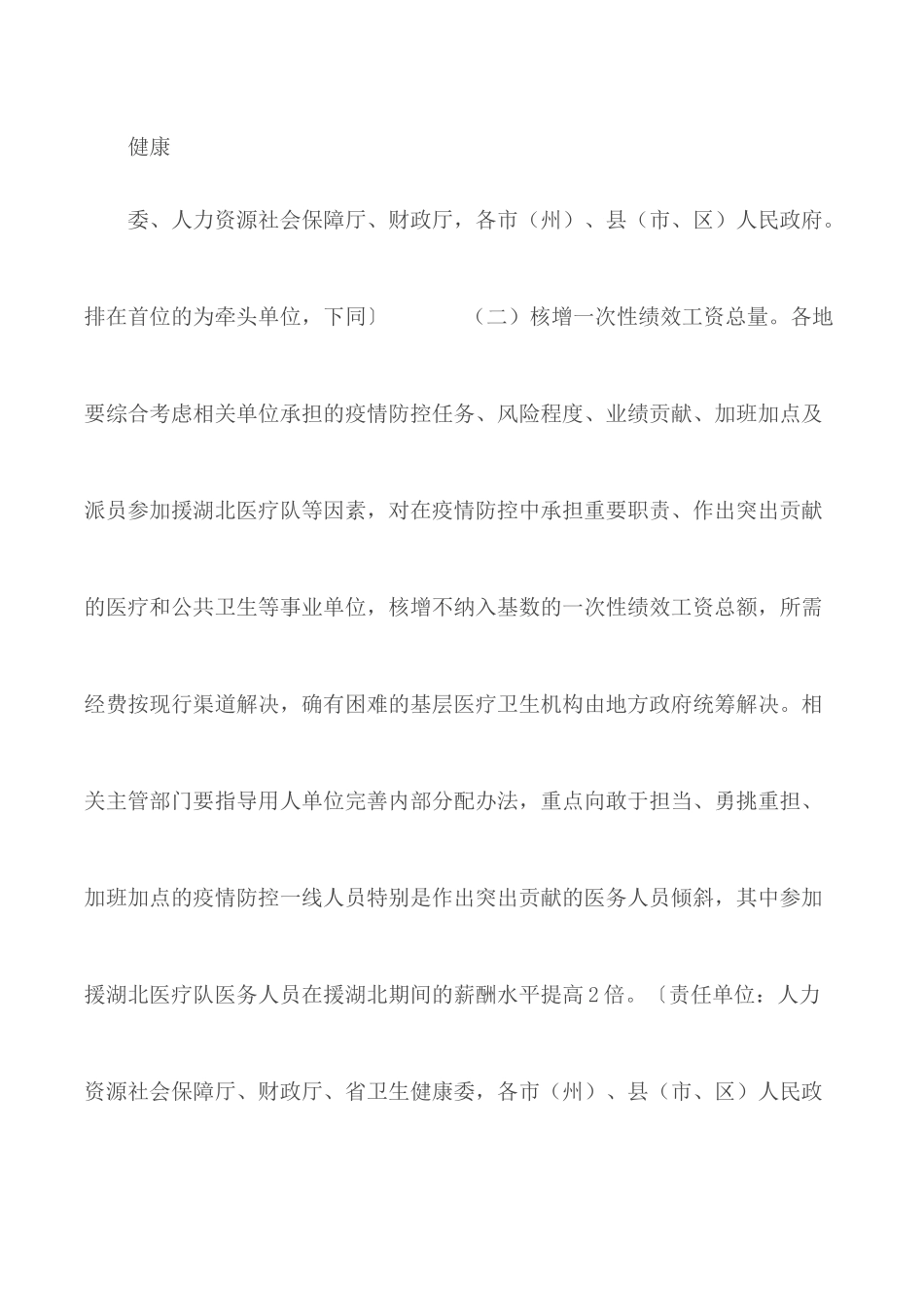 2020全面落实保护关心爱护医务人员实施方案.docx_第2页