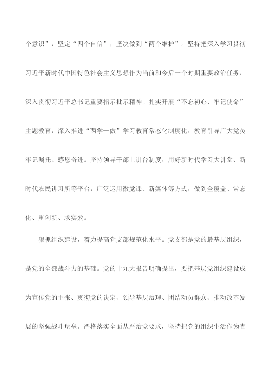 学习《党支部工作条例(试行)》交流发言.docx_第2页