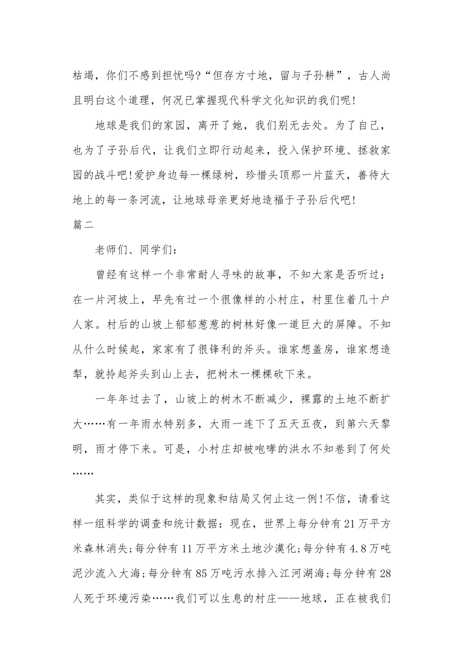 2020年世界地球日精彩演讲稿四篇（参考）.docx_第2页