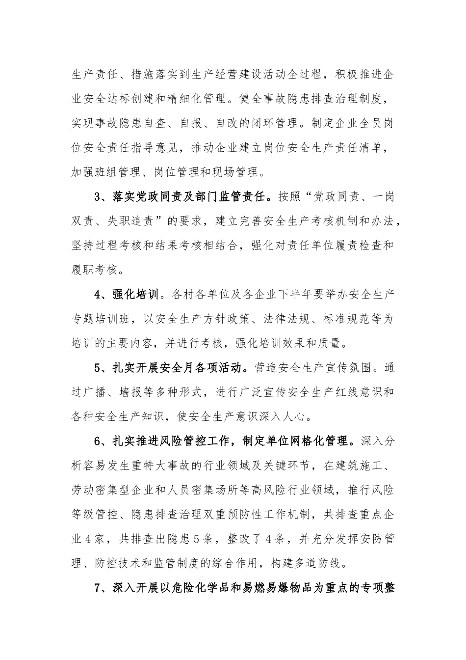 2020上半年乡镇安全生产工作总结.docx_第2页