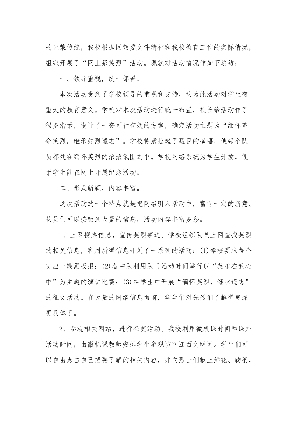2020年学校“网上祭英烈”活动总结欺骗.docx_第3页