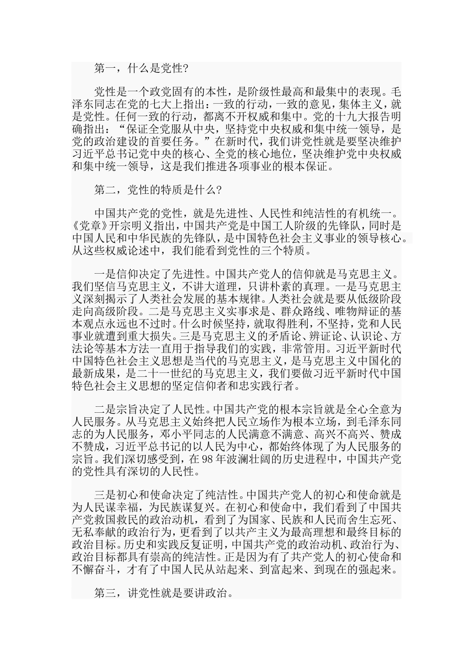 某区党建工作会议讲话材料.doc_第2页