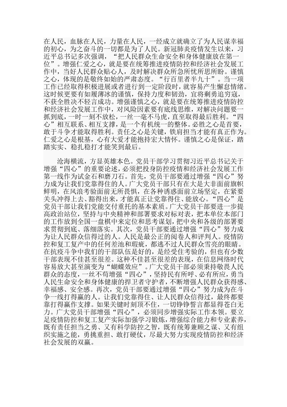 增强“四心” 炼就“真金”（2020党课讲稿资料）.doc_第2页