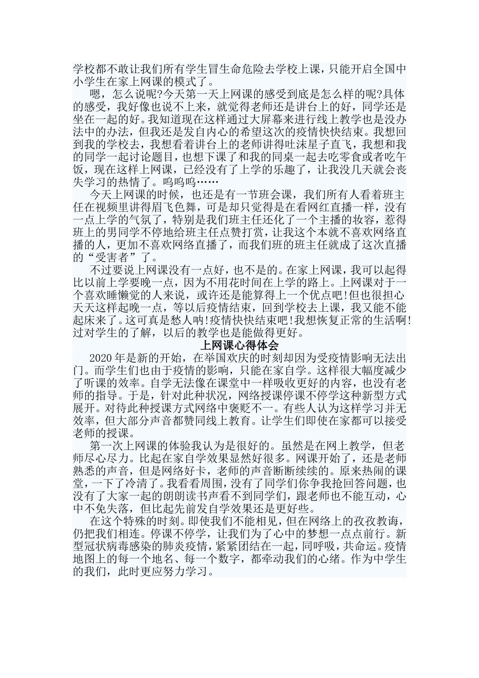 5篇上网课心得体会范文.doc_第3页