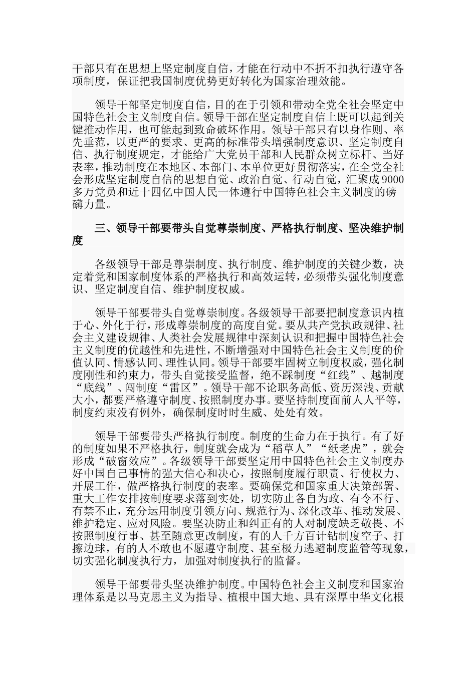 领导干部要做坚定制度自信的表率（党课讲稿）.doc_第3页