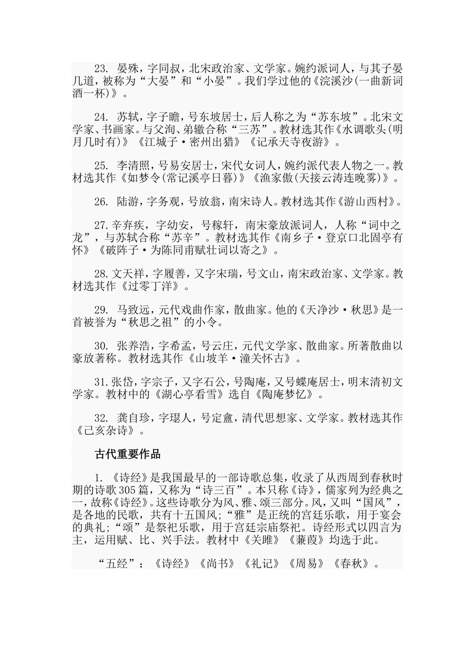 常考文化常识2020知识点整理.doc_第3页
