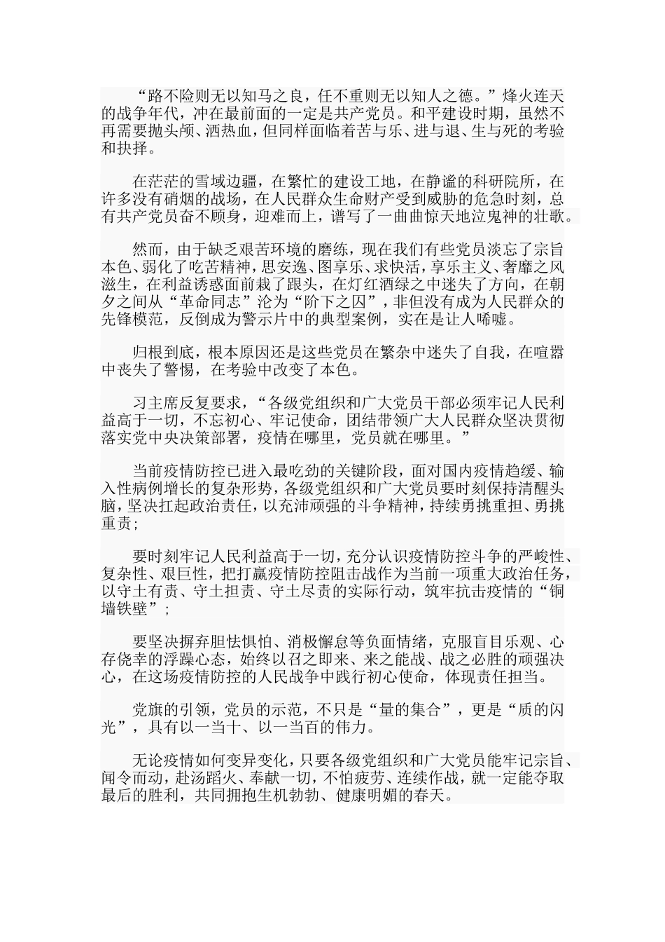 让党旗在战“疫”一线高高飘扬（2020年一季度党课讲稿）让党旗在战“疫”一线高高飘扬（2020年一季度党课讲稿）.doc_第2页