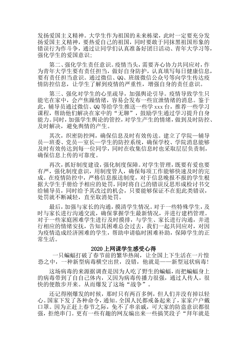 4篇2020上网课学生感受心得.doc_第2页