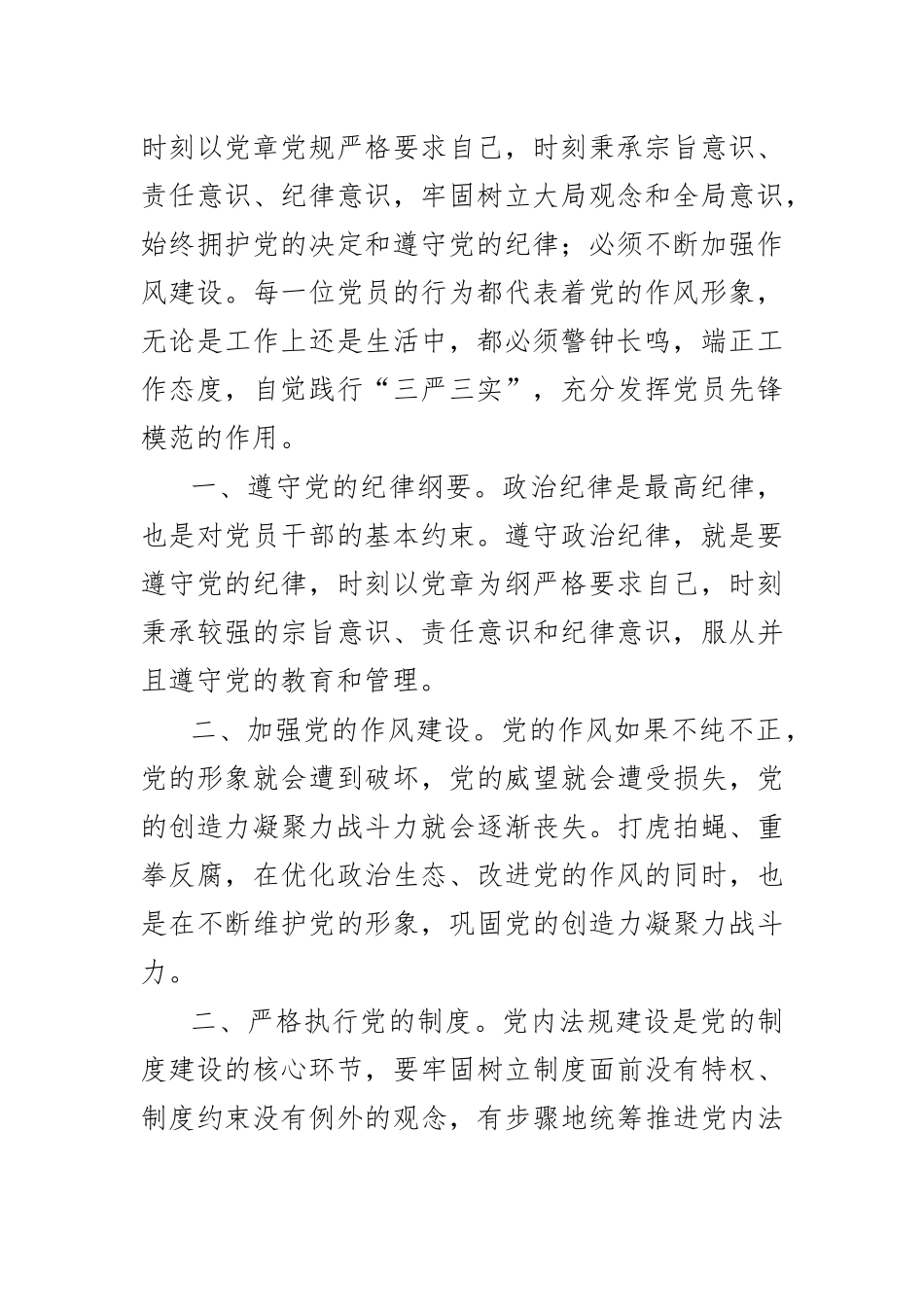 落实全面从严治党主体责任规定学习心得体会三.docx_第2页