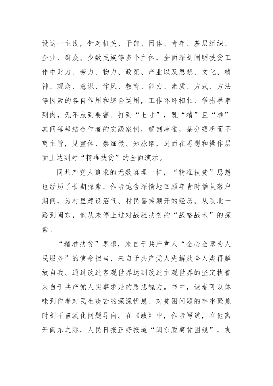 读摆脱贫困心得体会感悟发言二.docx_第2页