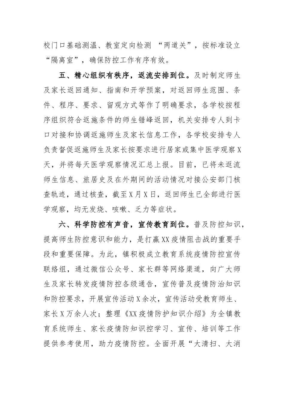 乡镇学校复学准备工作汇报材料.docx_第3页