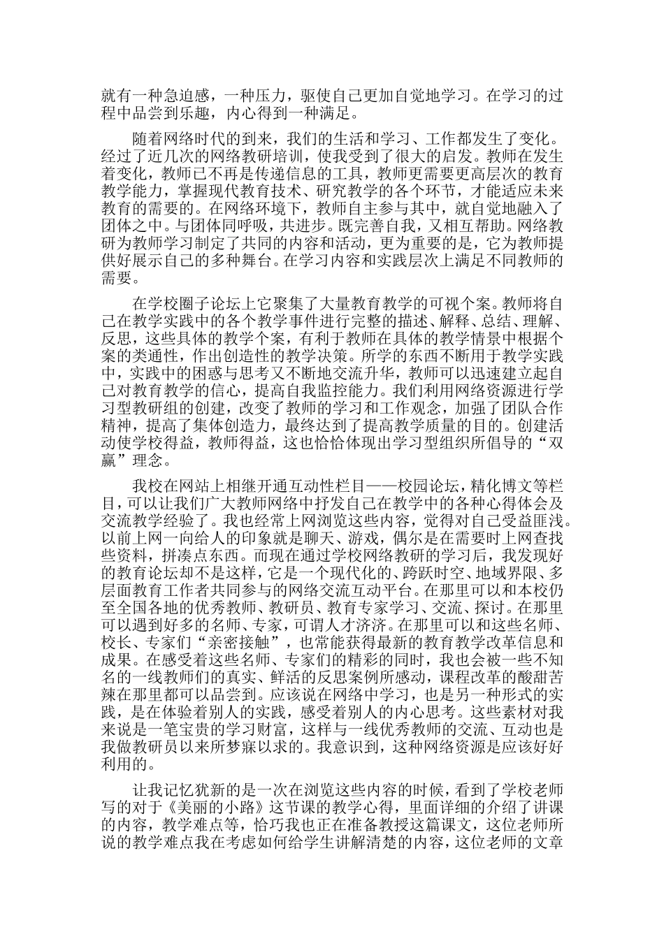 4篇老师授网课心得材料.doc_第3页