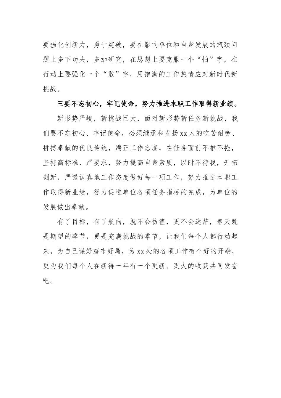 2020面对新形势新任务新挑战发言稿.docx_第2页