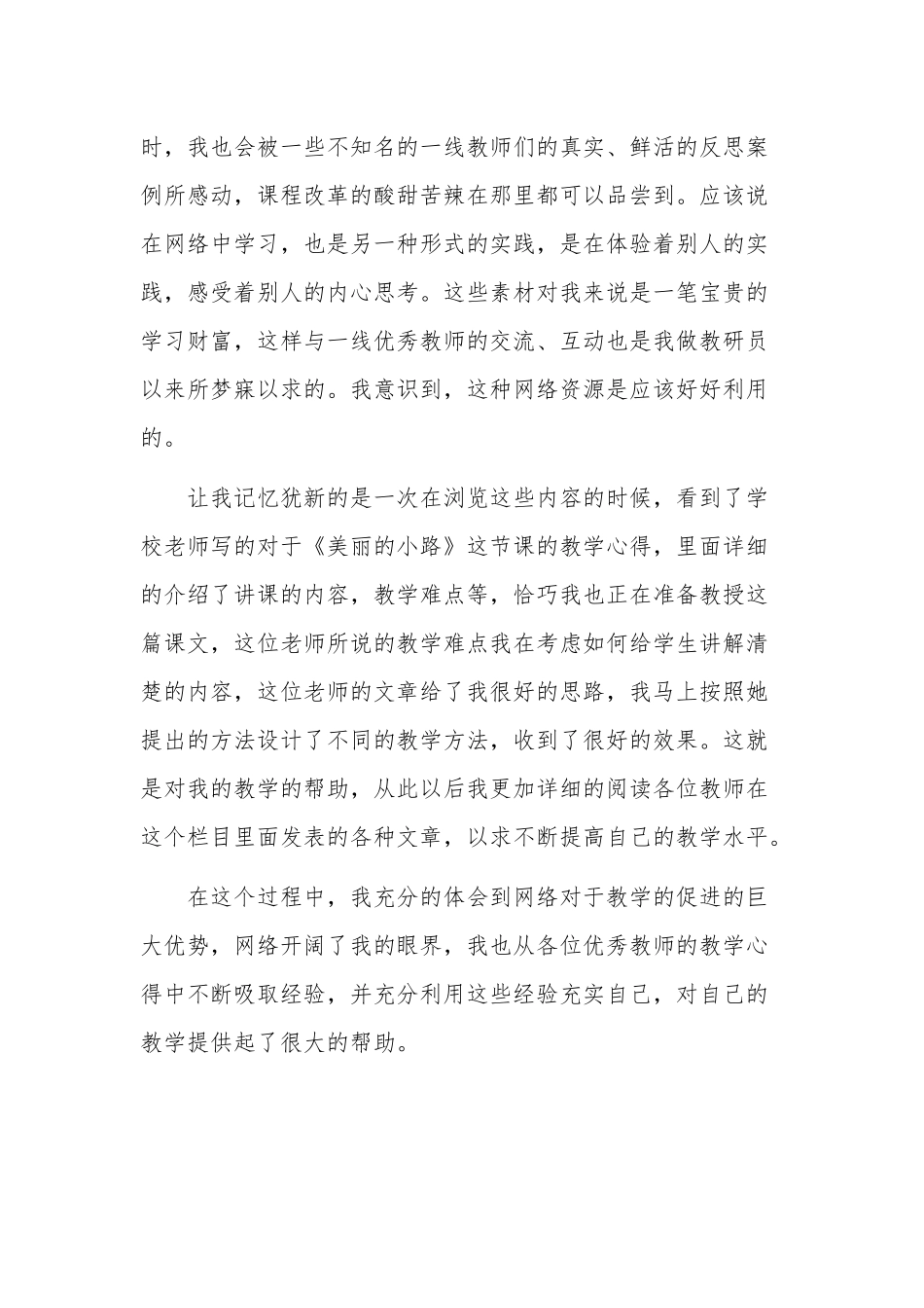 两篇老师授网课心得体会.docx_第3页