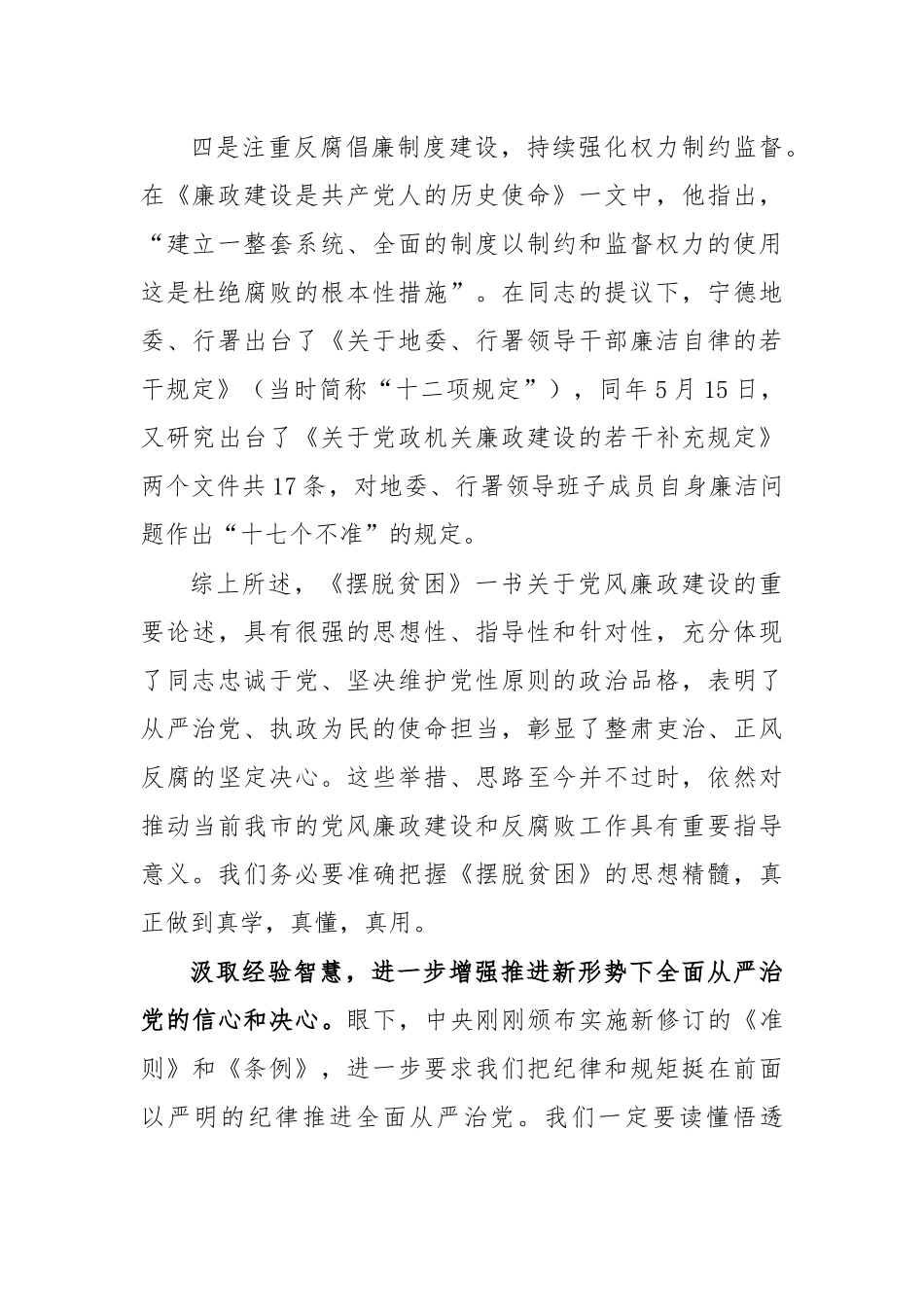 重温摆脱贫困一书心得体会感悟.docx_第3页