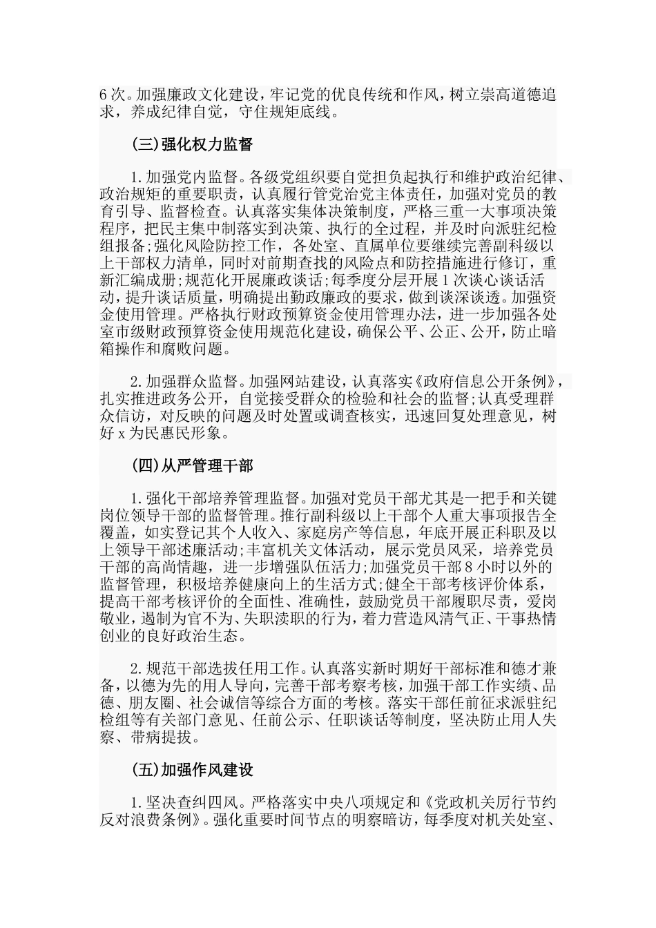 落实全面从严治党主体责任2020年工作计划材料.doc_第2页