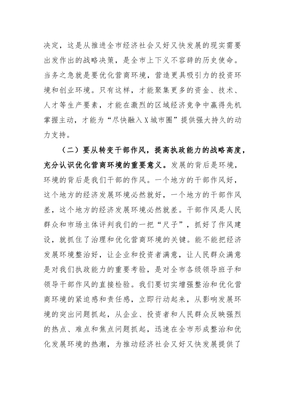 2021年优化营商环境整治动员大会讲话.docx_第2页