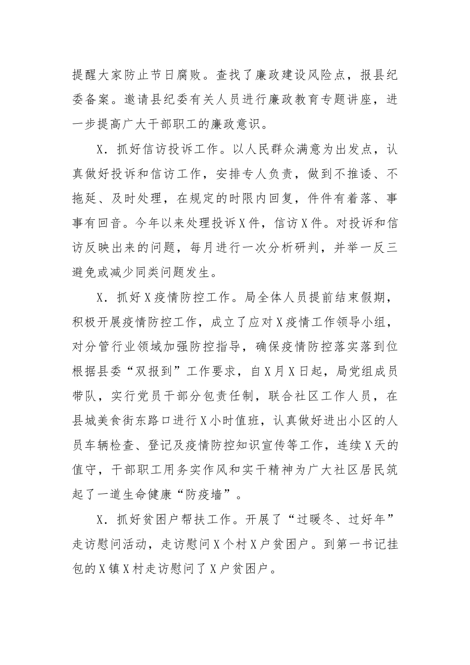 住建局2020年一季度工作情况总结报告.docx_第2页