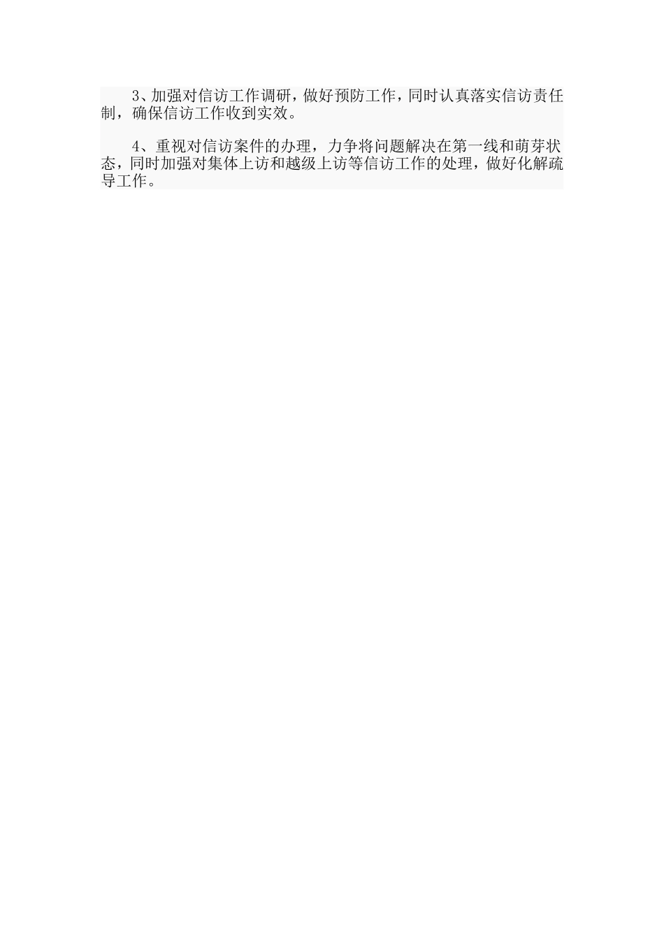 某镇街道办事处20xx年上半年信访工作总结材料.doc_第2页