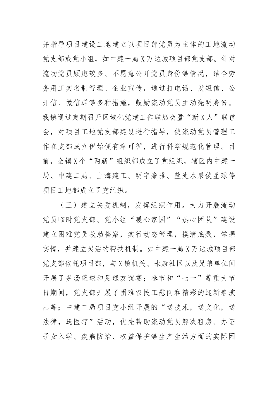 乡镇项目工地流动党员管理作用发挥思考建议调研报告.docx_第3页