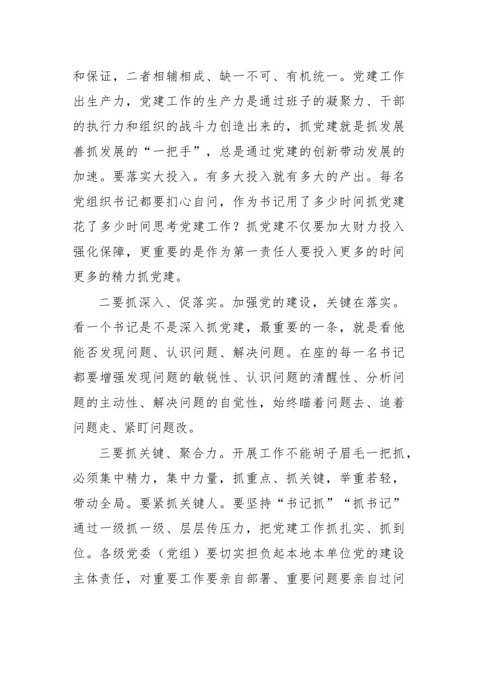 当好基层党委党组书记讲话培训稿.docx_第3页