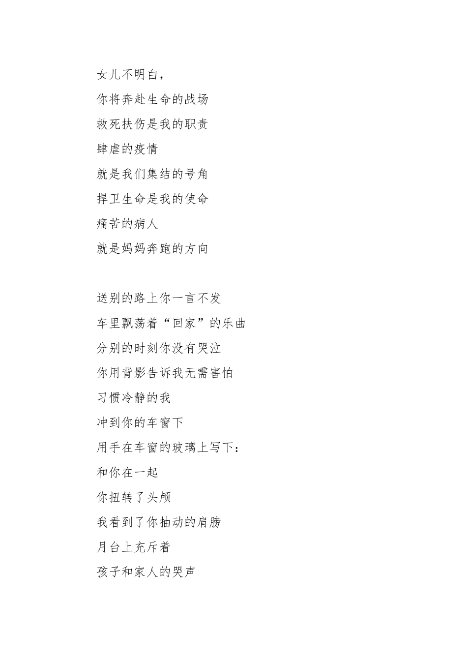 2020年学生白衣天使诗朗诵.docx_第2页