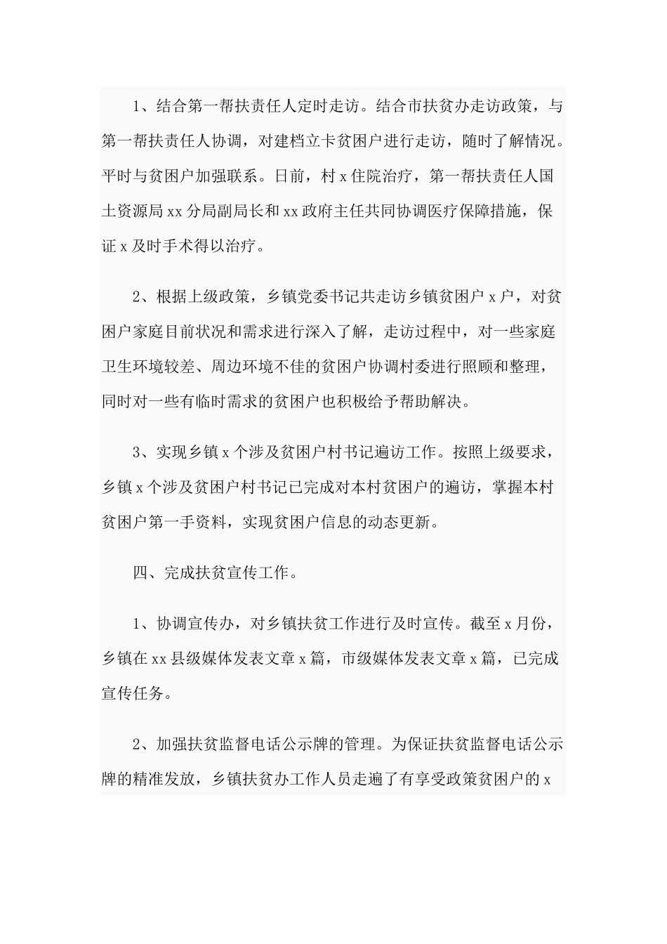 乡镇扶贫办扶贫工作总结.docx_第3页