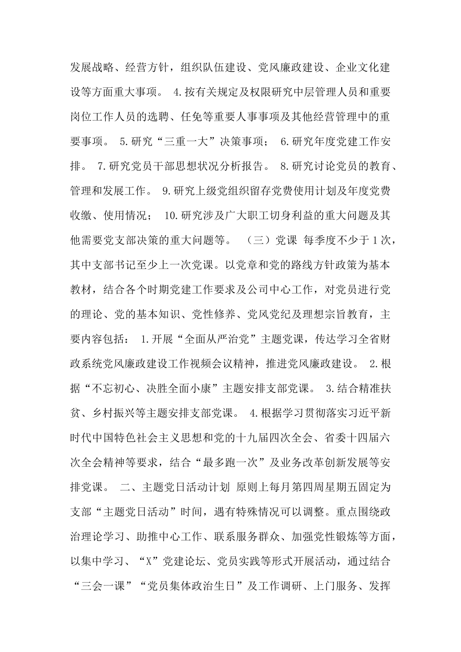2020年“三会一课”及主题党日活动计划.docx_第2页