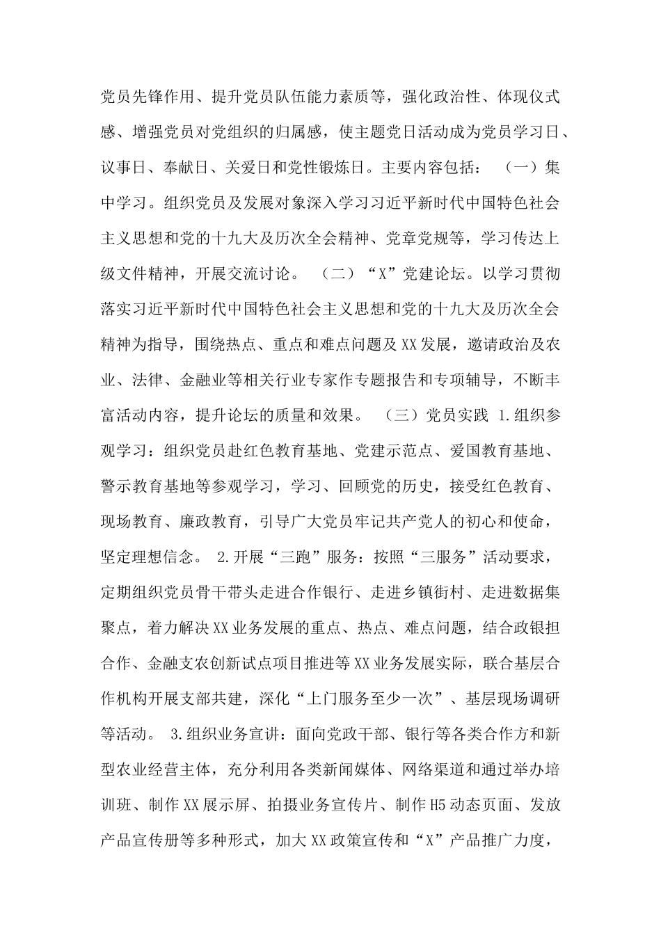 2020年“三会一课”及主题党日活动计划.docx_第3页