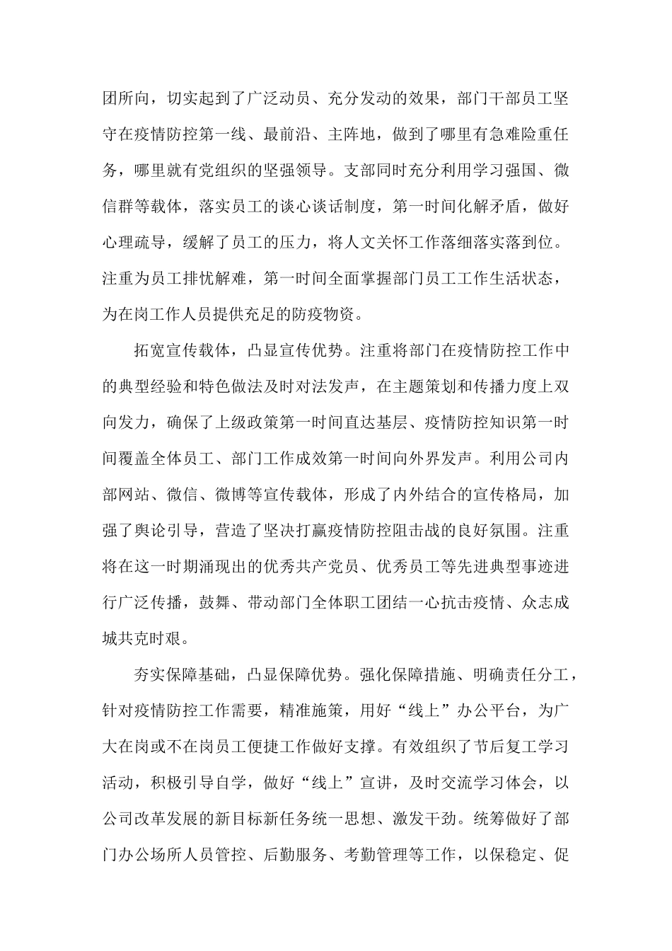2020年一季度党建工作总结（党支部）.docx_第2页