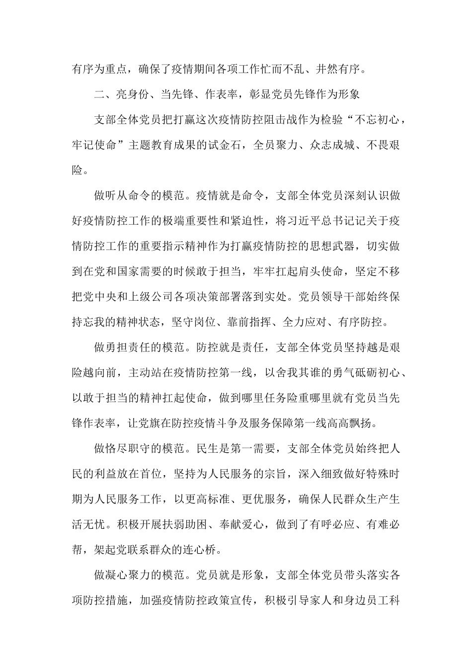 2020年一季度党建工作总结（党支部）.docx_第3页