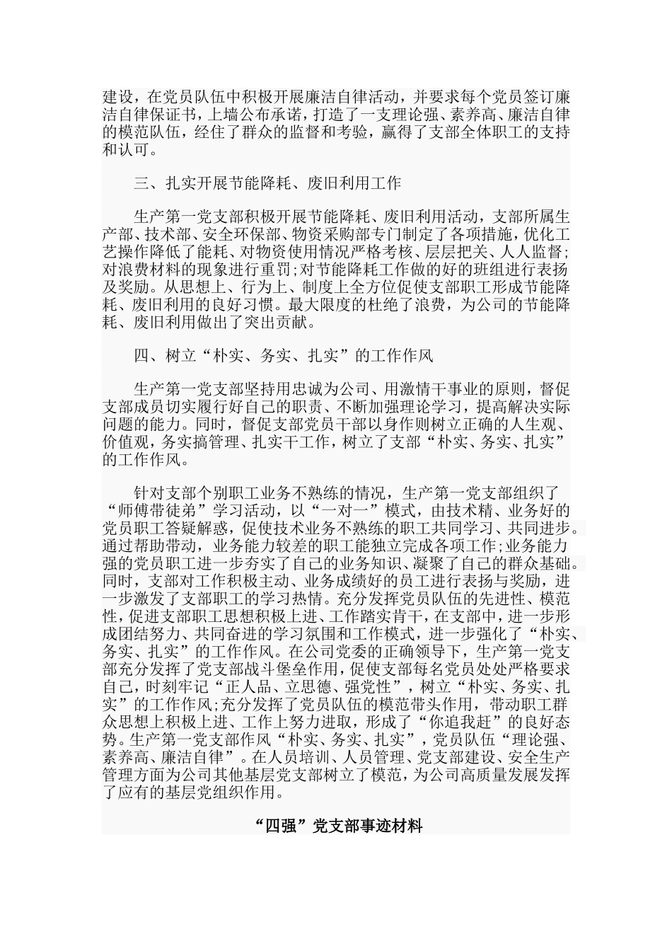 2篇“四强”党支部事迹材料 .doc_第2页