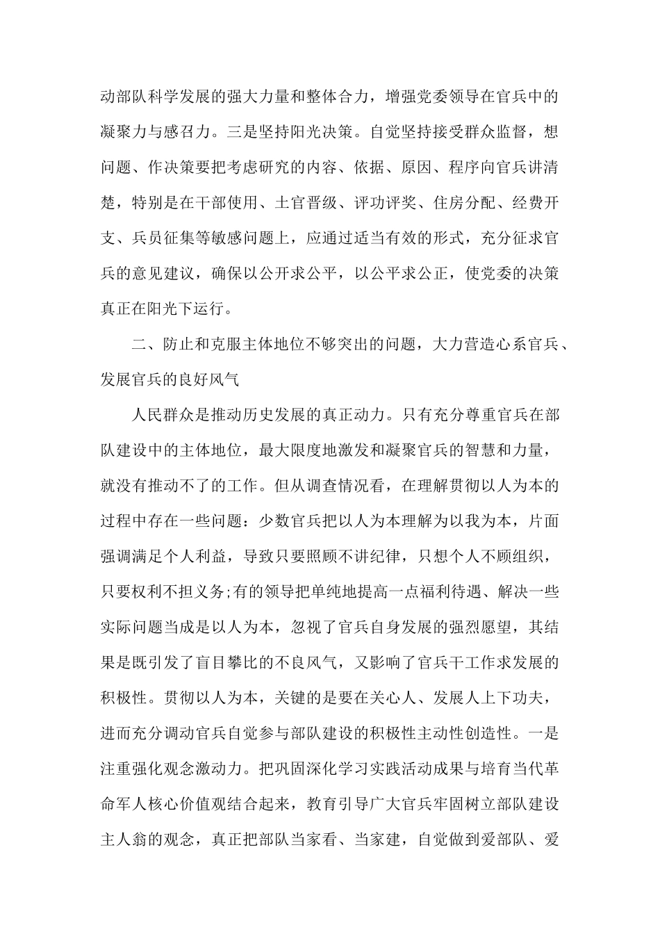 加强党委班子风气建设的调研报告.docx_第2页