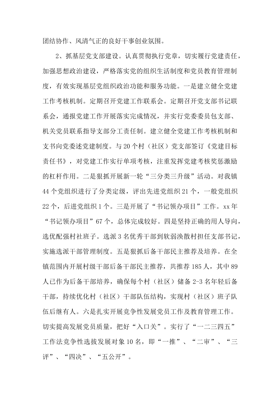 乡镇党委申报先进基层组织事迹材料.docx_第2页