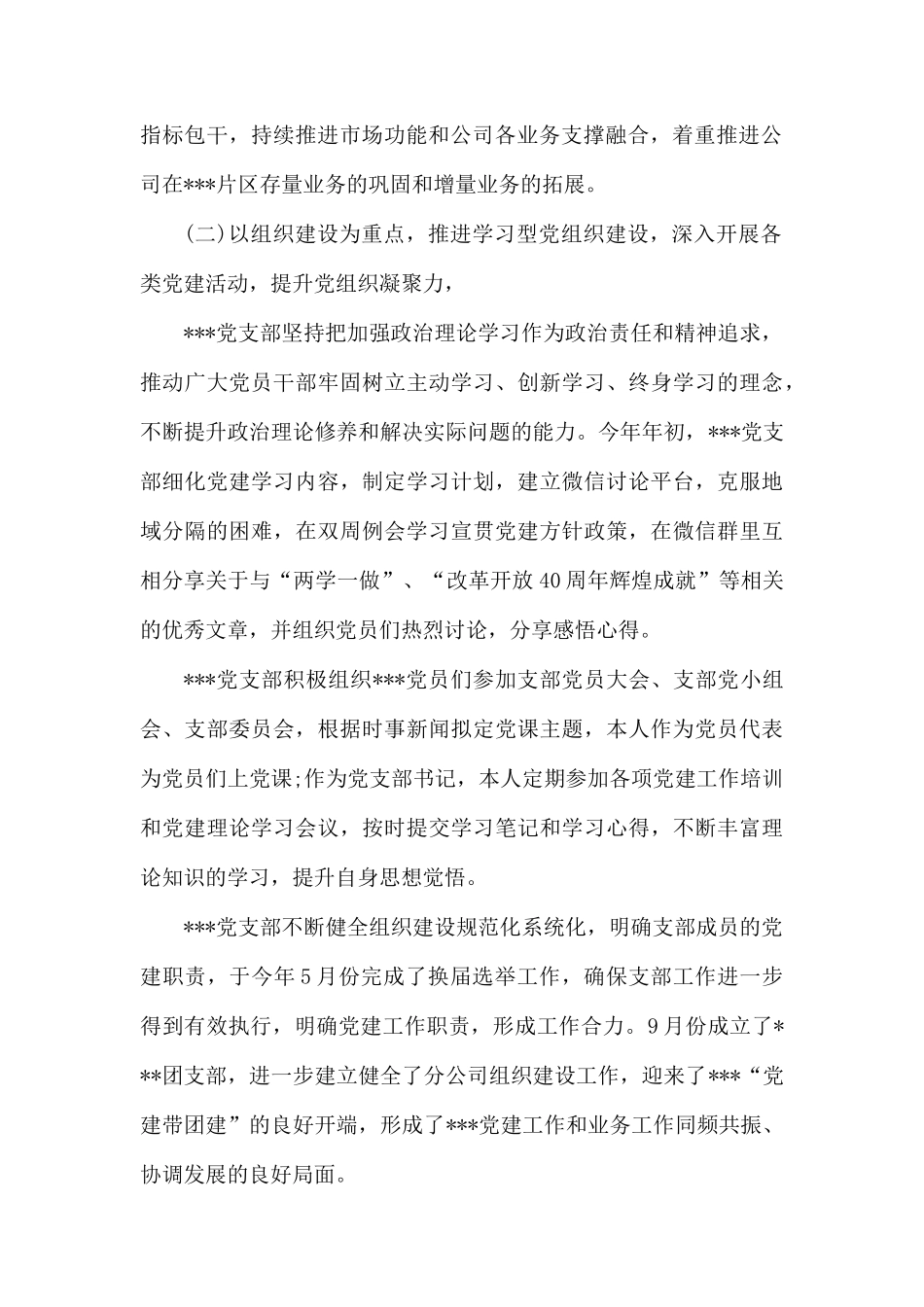 2020年上半年抓党建工作情况报告.docx_第2页