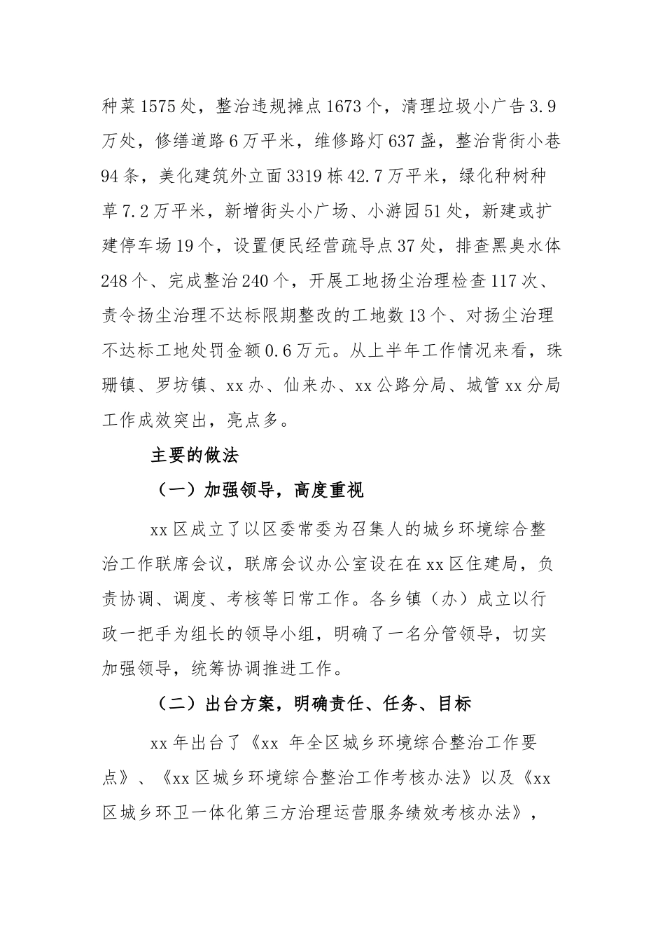 环境治理工作总结六篇.docx_第2页