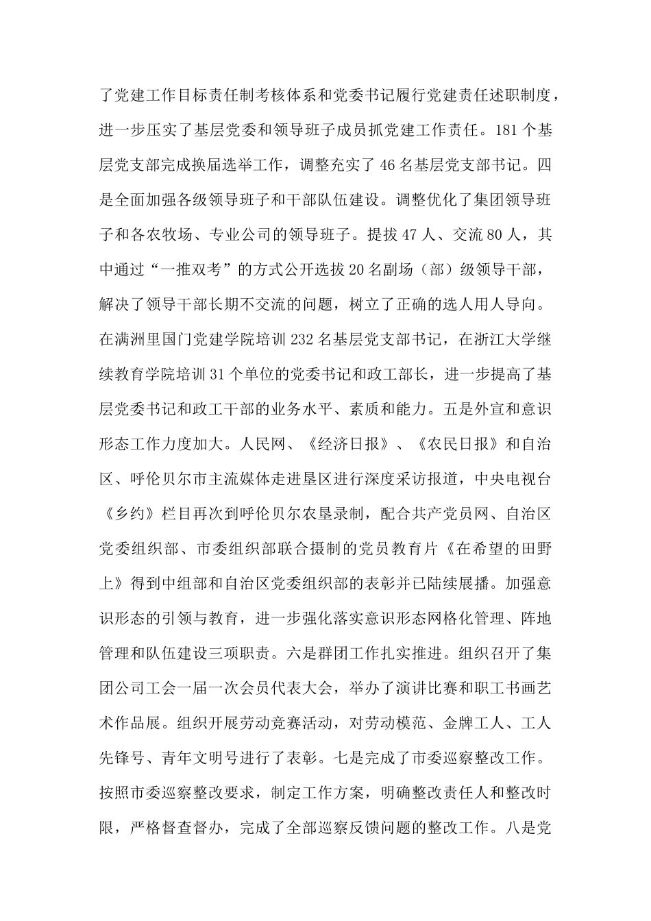 在集团党建和经济工作会议上的讲话.docx_第2页