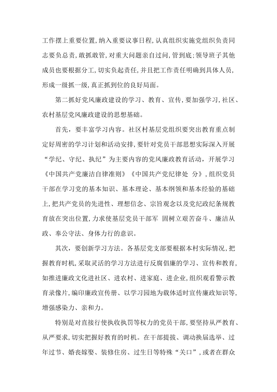 2020年街道党风廉政建设工作调研报告.docx_第3页