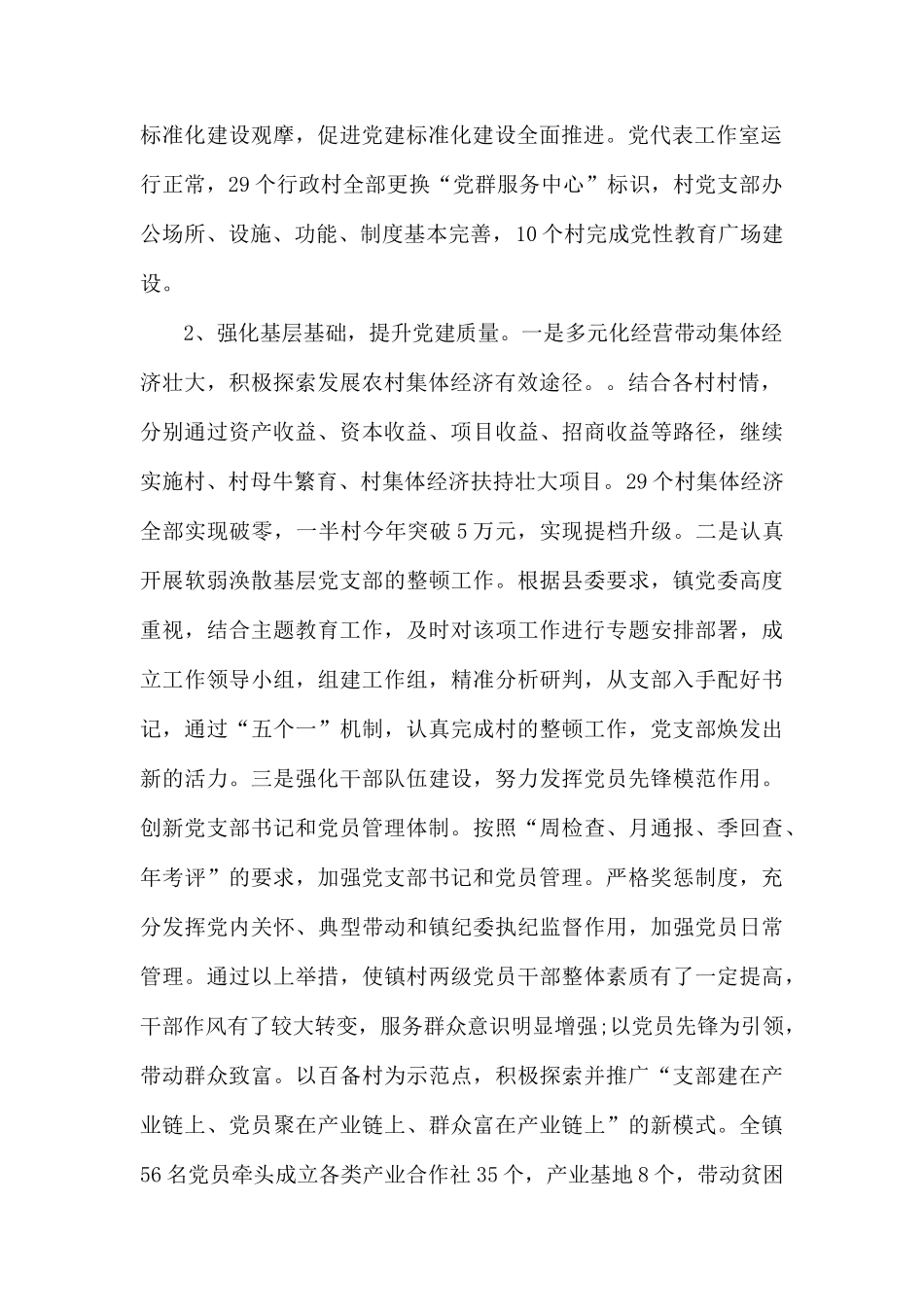 2020年党委书记抓基层党建工作述职报告.docx_第2页